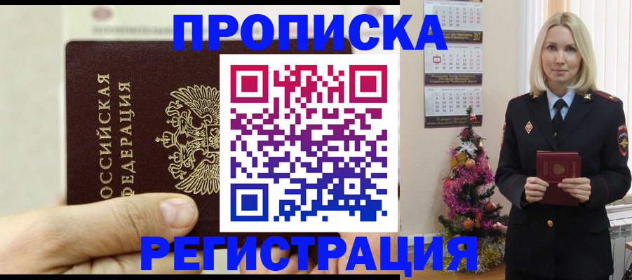 прописка для военкомата в Новоузенске